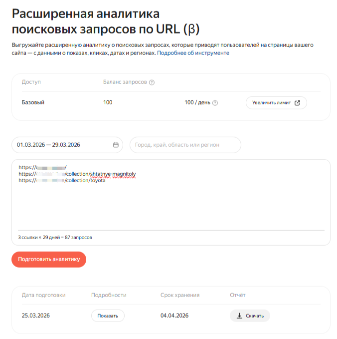 расширенная аналитика запросов по URL